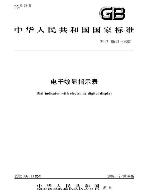 GBT 18761-2002 电子数显指示表