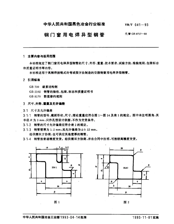YBT 041-1993 钢门窗用电焊异型钢管