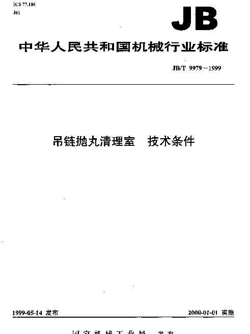 JBT 9979-1999 吊链抛丸清理室.技术条件