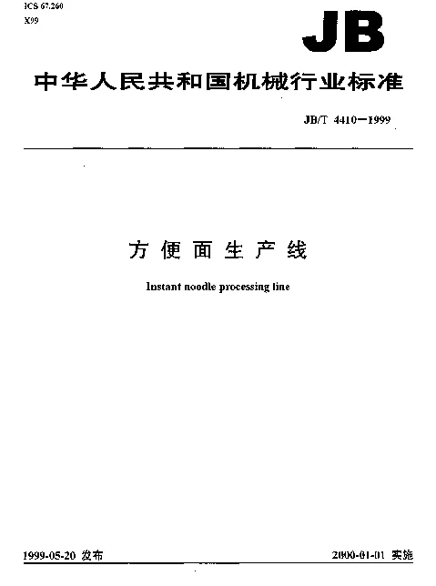 JBT 4410-1999 方便面生产线