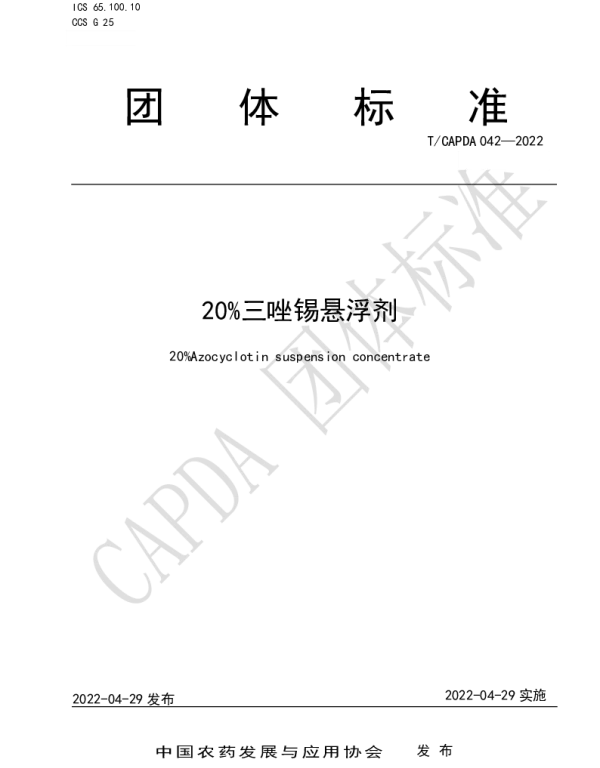 TCAPDA 042-2022 20%三唑锡悬浮剂
