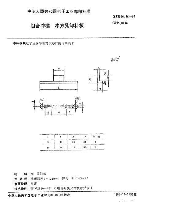 SJ 3020.16-1988 组合冲模.冲方孔卸料板