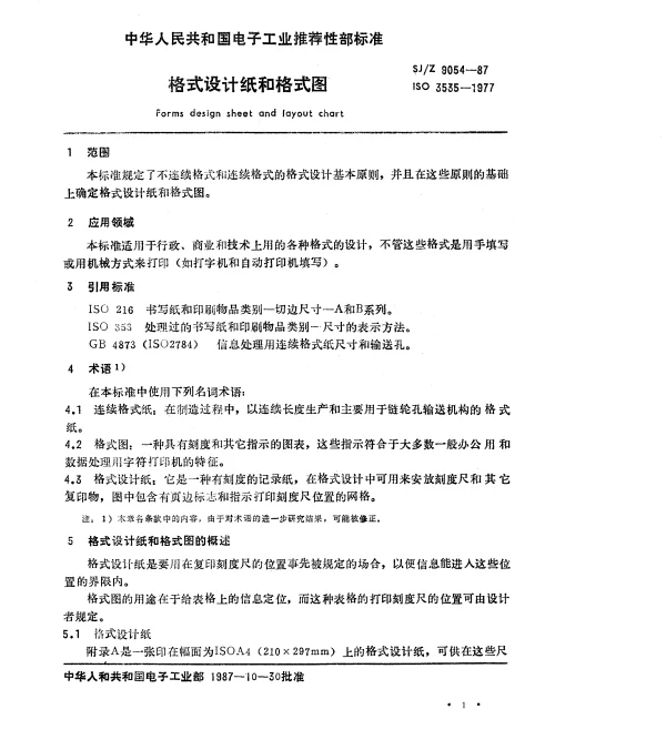 SJZ 9054-1987 格式设计纸和格式图