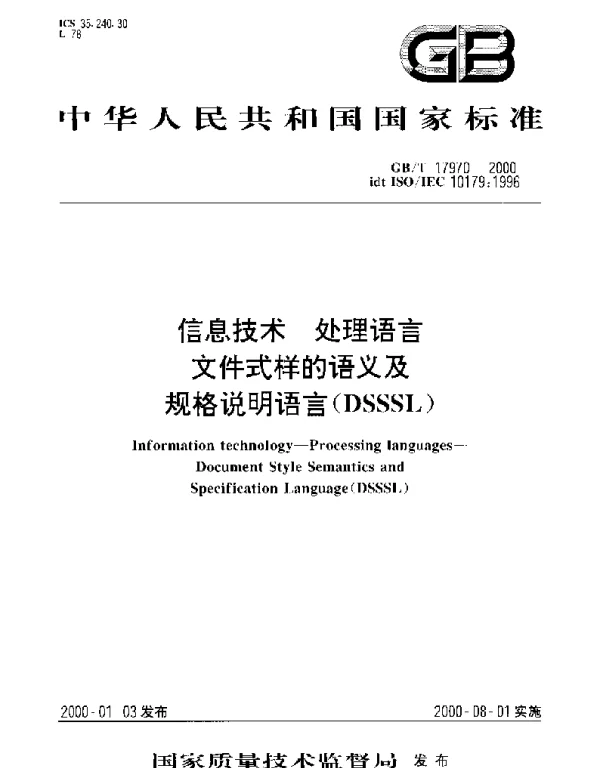 GBT 17970-2000 信息技术 处理语言 文件式样的语义及规格说明语言(DSSSL)