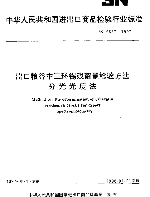 SN 0657-1997 出口粮谷中三环锡残留量检验方法.分光光度法