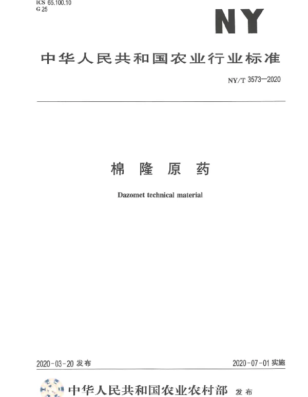 NYT 3573-2020 棉隆原药