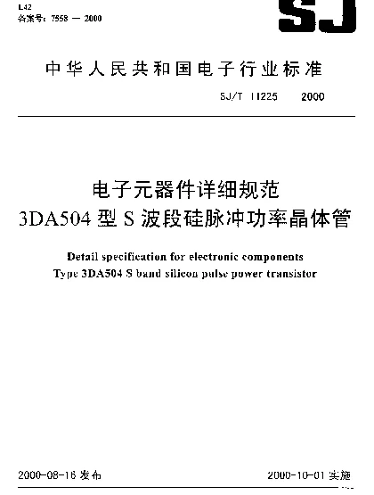 SJT 11225-2000 电子元器件详细规范.3DA504型S波段硅脉冲功率晶体管