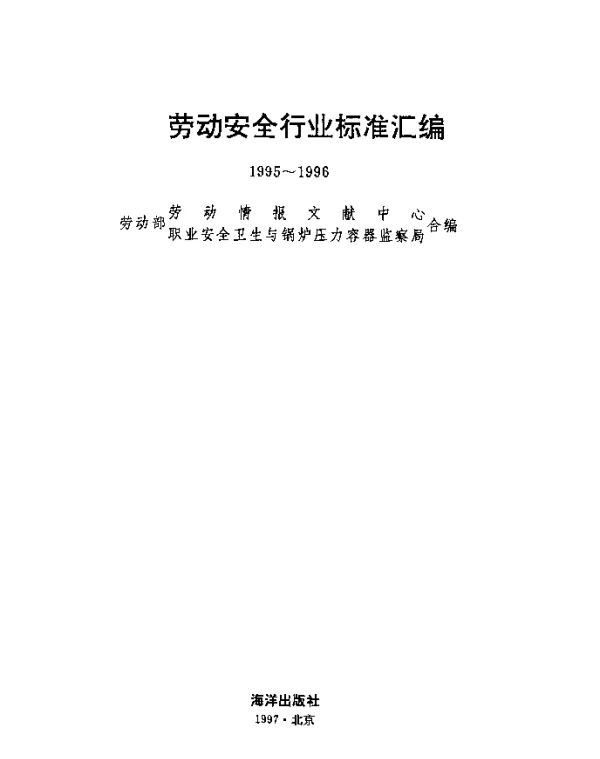 LD 66-1994 炉窑护目镜和面罩