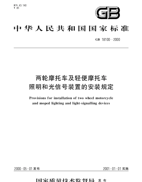 GB 18100-2000 两轮摩托车及轻便摩托车照明和光信号装置的安装规定