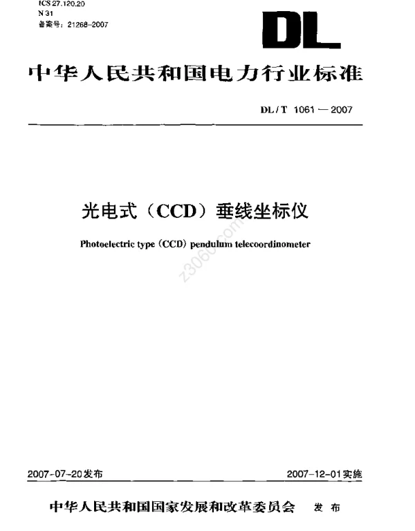 DLT 1061-2007 光电式CCD垂线坐标仪