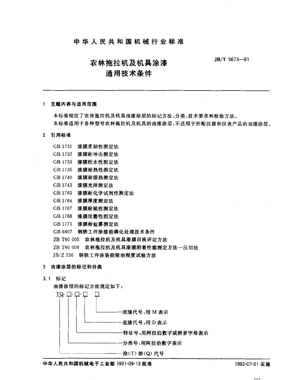 JBT 5673-1991 农林拖拉机及机具涂漆.通用技术条件