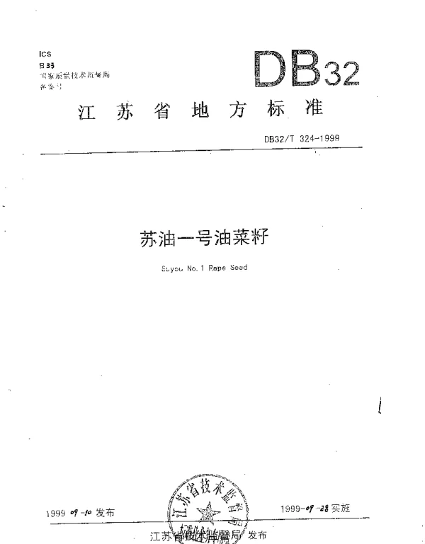 DB32T 324-1999 苏油一号油菜籽