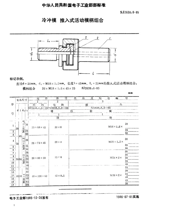 SJ 2638.6-1985 冷冲模.推入式活动模柄组合