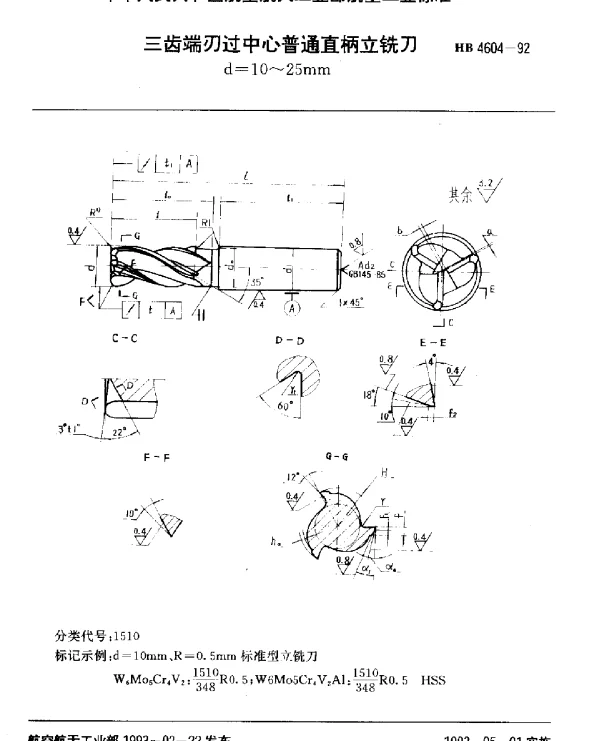 HB 4604-1992 三齿端刃过中心普通直柄立铣刀.d=10~25mm