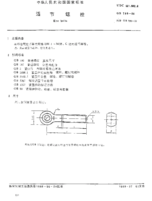 GB 798-1988 活节螺栓