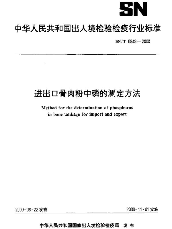 SNT 0848-2000 进出口骨肉粉中磷的测定方法