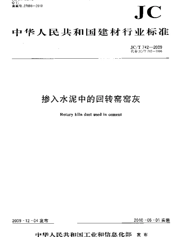 JCT 742-2009 掺入水泥中的回转窑窑灰