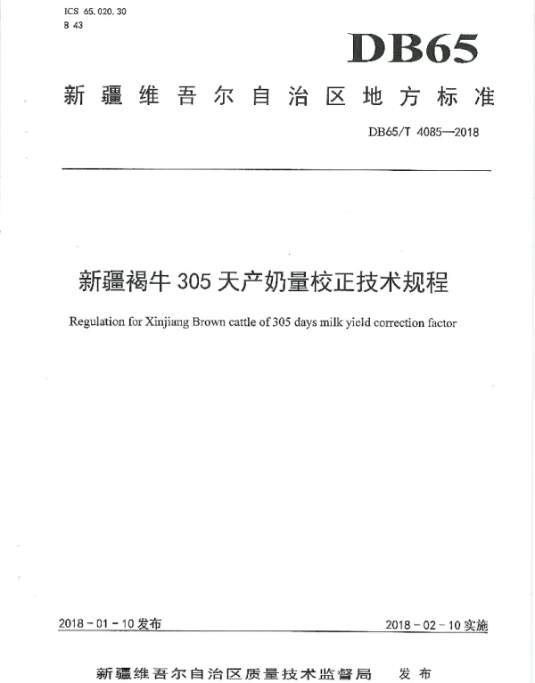 DB65T 4085-2018 新疆褐牛305天产奶量校正技术规范
