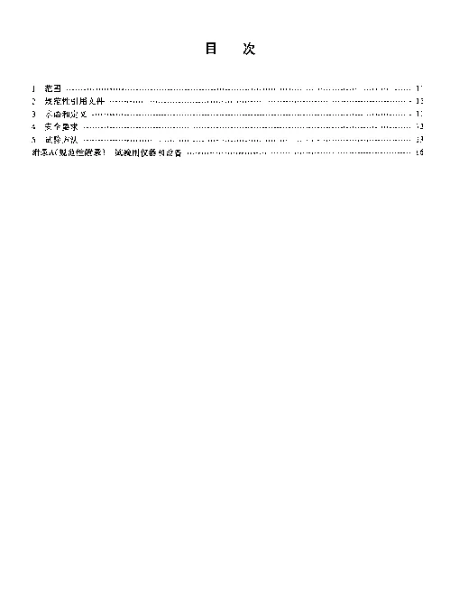 YD 1268.2-2003 移动通信手持机锂电池充电器的安全要求和试验方法