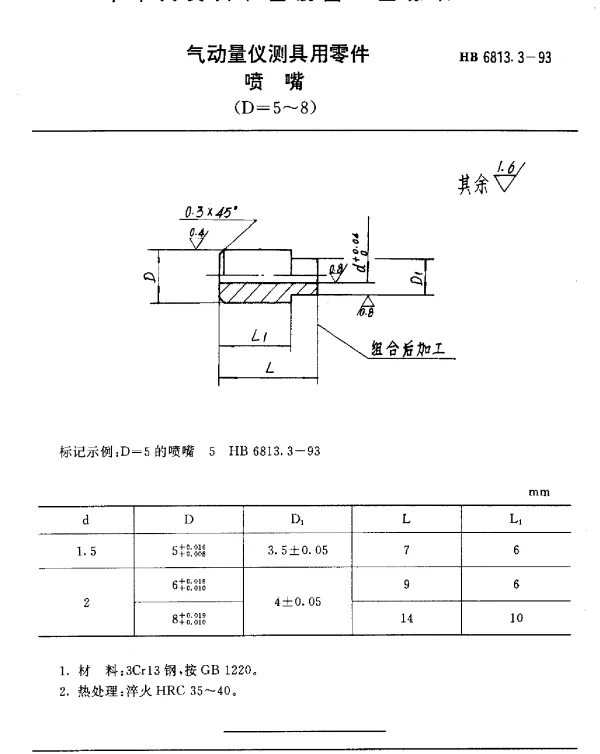 HB 6813.3-1993 气动量仪测具用零件.喷嘴(D=5~8)
