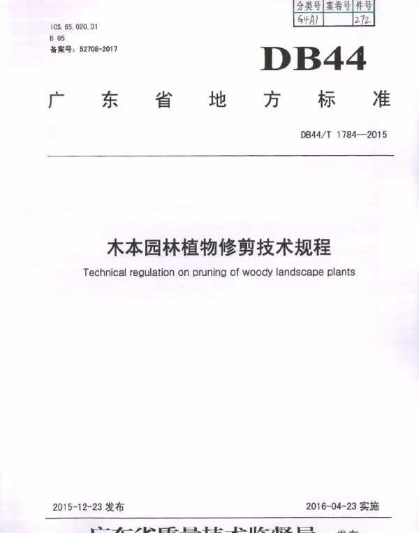 DB44T 1784-2015 木本园林植物修剪技术规程