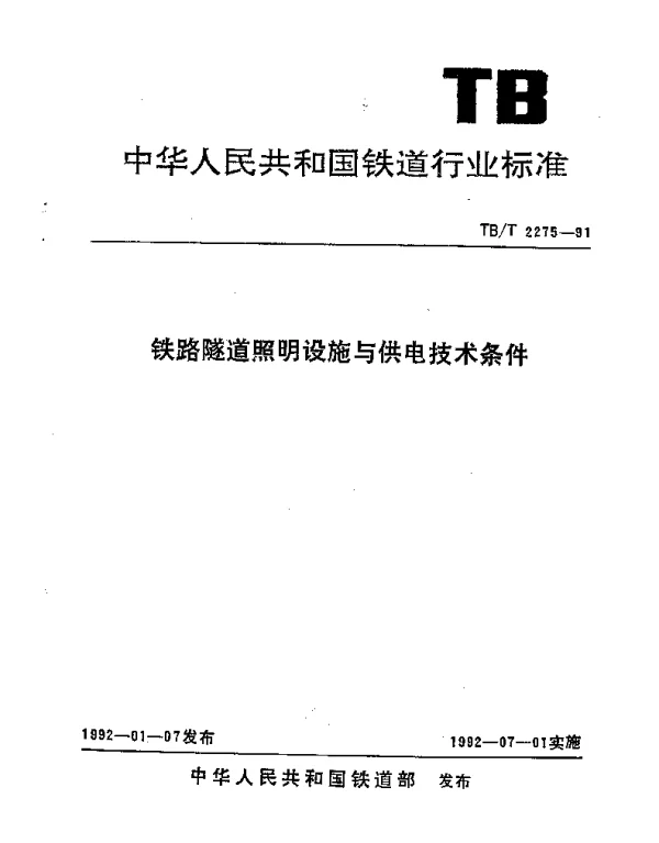 TBT 2275-1991 铁路隧道照明设施与供电技术条件
