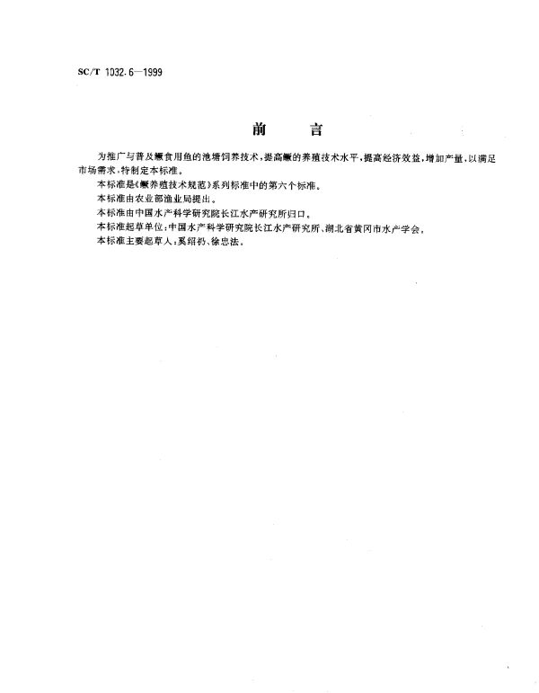 SCT 1032.6-1999 鳜养殖技术规范.池塘饲养食用鱼技术