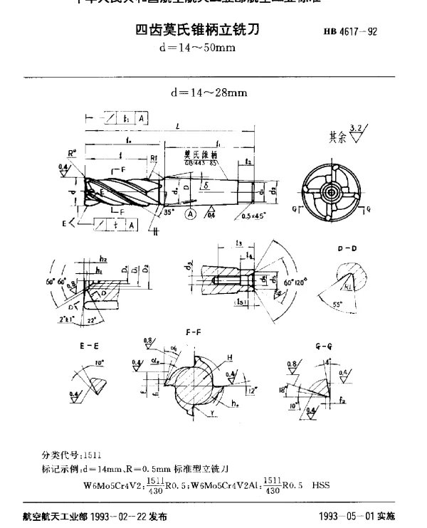 HB 4617-1992 四齿莫氏锥柄立铣刀.d=14~50mm