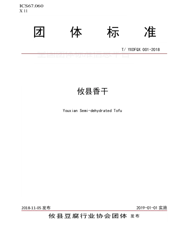 TYXDFQX 001-2018 攸县香干