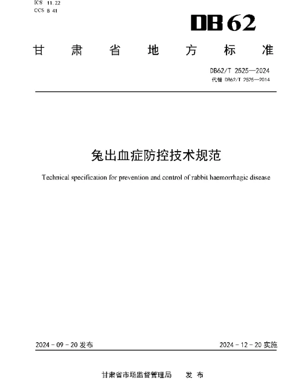 DB62T 2525-2024 兔出血症防控技术规范
