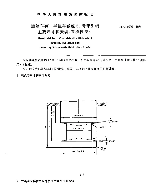 GBT 4606-1984 道路车辆 半挂车鞍座50号牵引销主要尺寸和安装、互换性尺寸