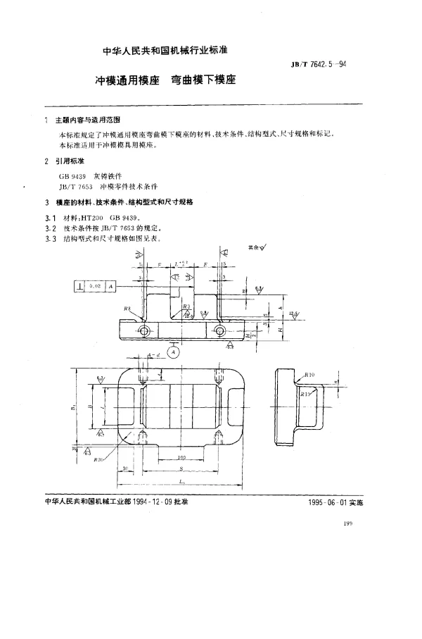 JBT 7642.5-1994 冲模通用模座 弯曲模下模座