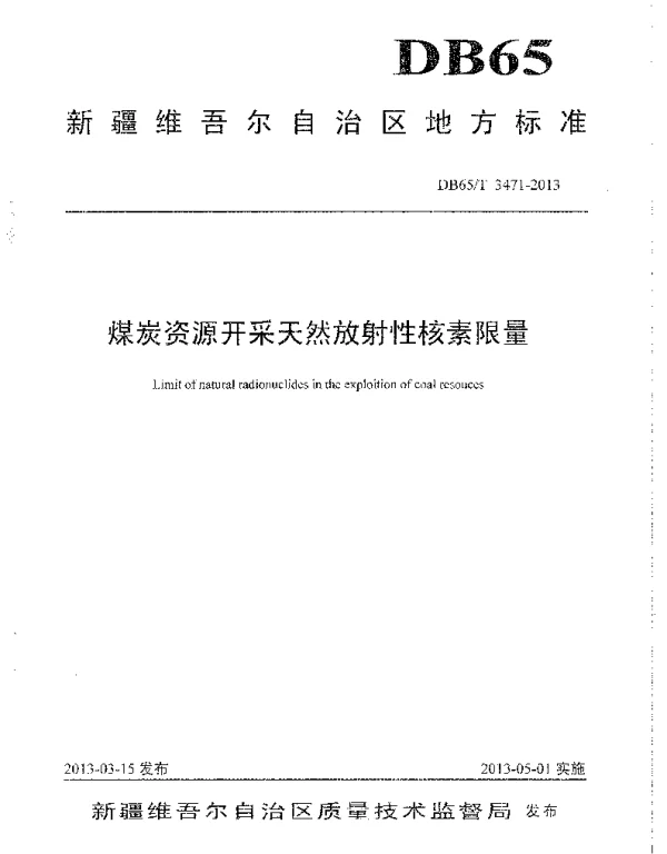 DB65T 3471-2013 煤炭资源开采天然放射性核素限量