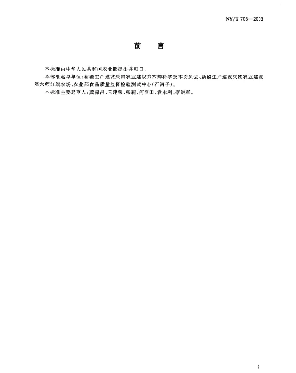 NYT 703-2003 红花花绒