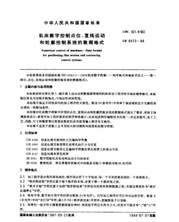 GB 8870-1988 机床数字控制点位、直线运动和轮廓控制系统的数据格式