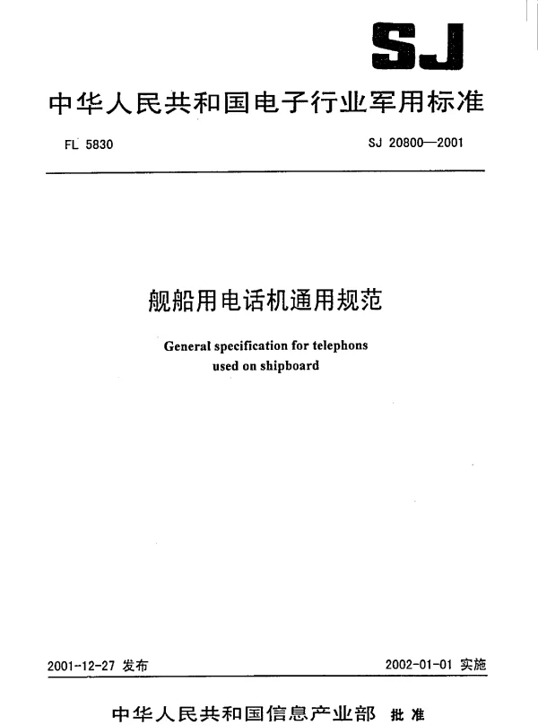 SJ 20800-2001 舰船用电话机通用规范