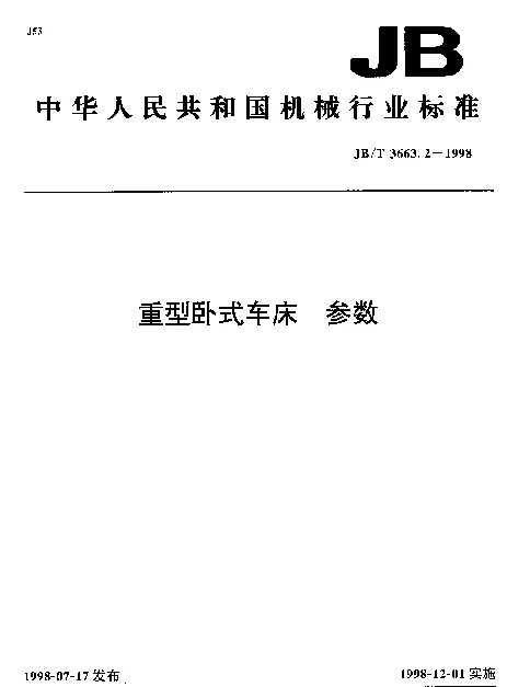 JBT 3663.2-1998 重型卧式车床.参数