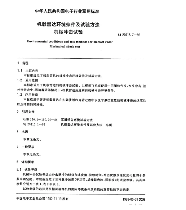 SJ 20115.7-1992 机载雷达环境条件及试验方法.机械冲击试验