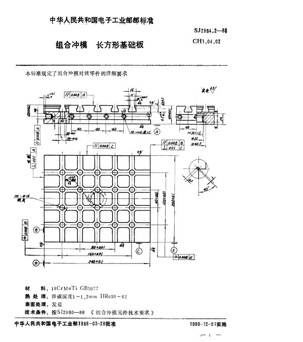 SJ 2984.2-1988 组合冲模.长方形基础板