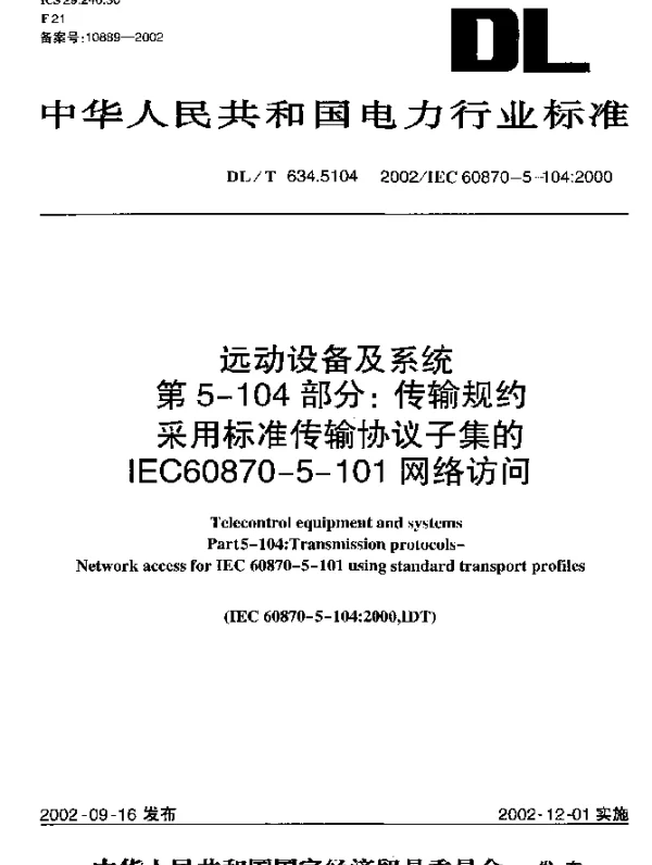 DLT 634.5104-2002 远动设备及系统 第5-104部分： 传输规约采用标准传输协议子集的IEC60870-5-101网络访问