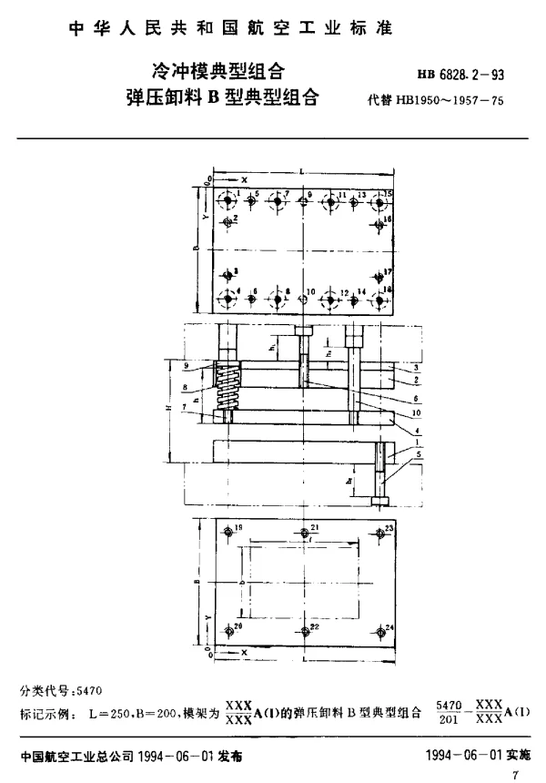 HB 6828.2-1993 冷冲模典型组合.弹压卸料B型典型组合