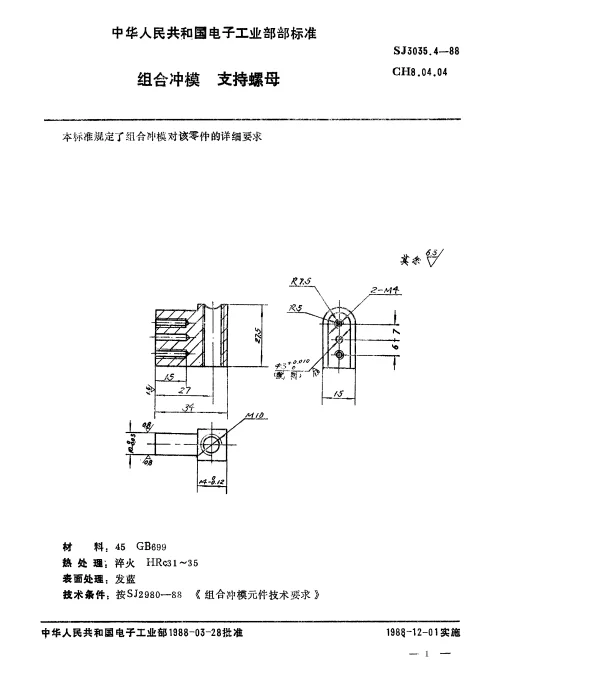 SJ 3035.4-1988 组合冲模.支持螺母