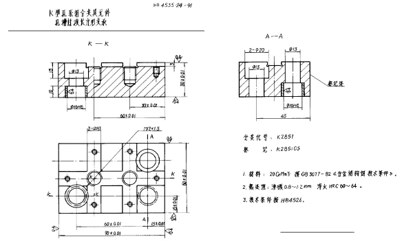 HB 4535.24-1991 K型孔系组合夹具元件 孔槽过渡长方形支承