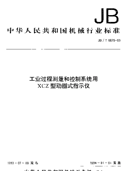 JBT 6875-1993 工业过程测量和控制系统用XCZ型动圈式指示仪