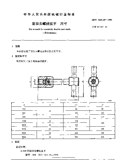 JBT 3411.39-1999 装双头螺柱扳手.尺寸
