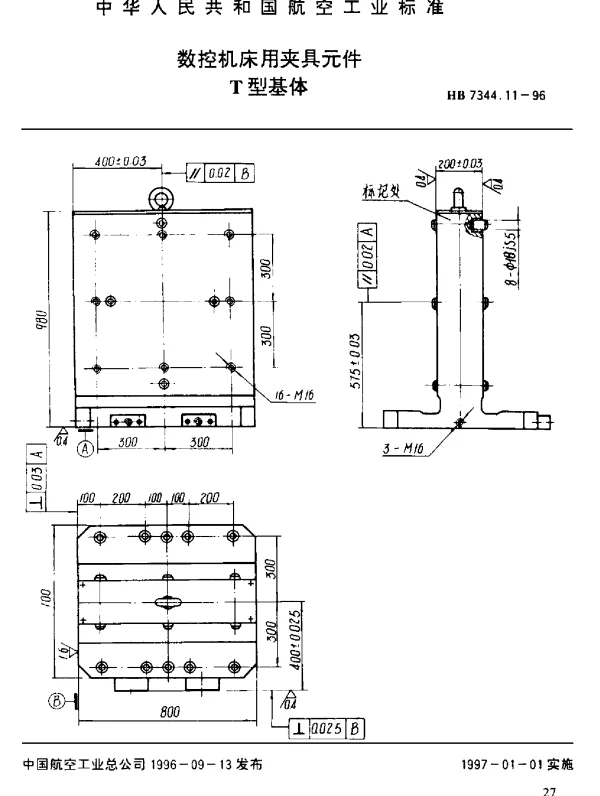 HB 7344.11-1996 数控机床用夹具元件.T型基体