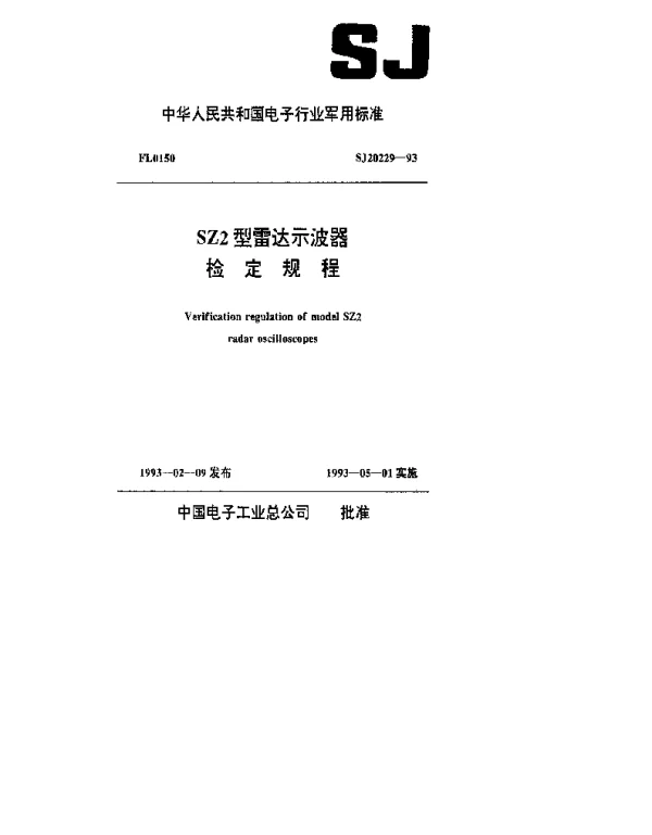 SJ 20229-1993 SZ2型雷达示波器检定规程