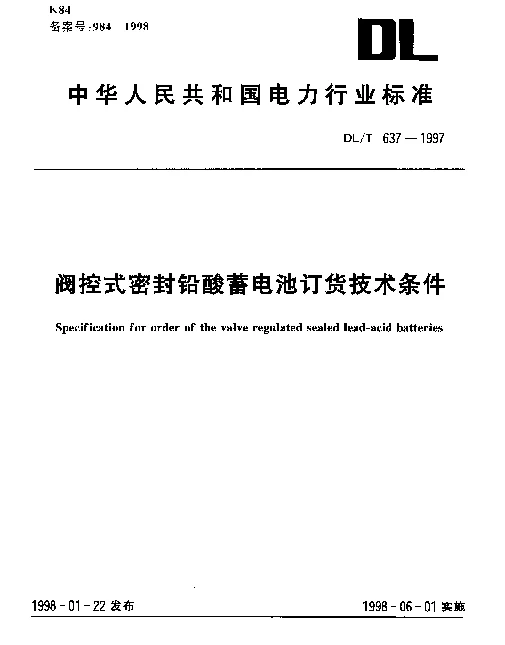 DLT 637-1997 阀控式密封铅酸蓄电池订货技术条件
