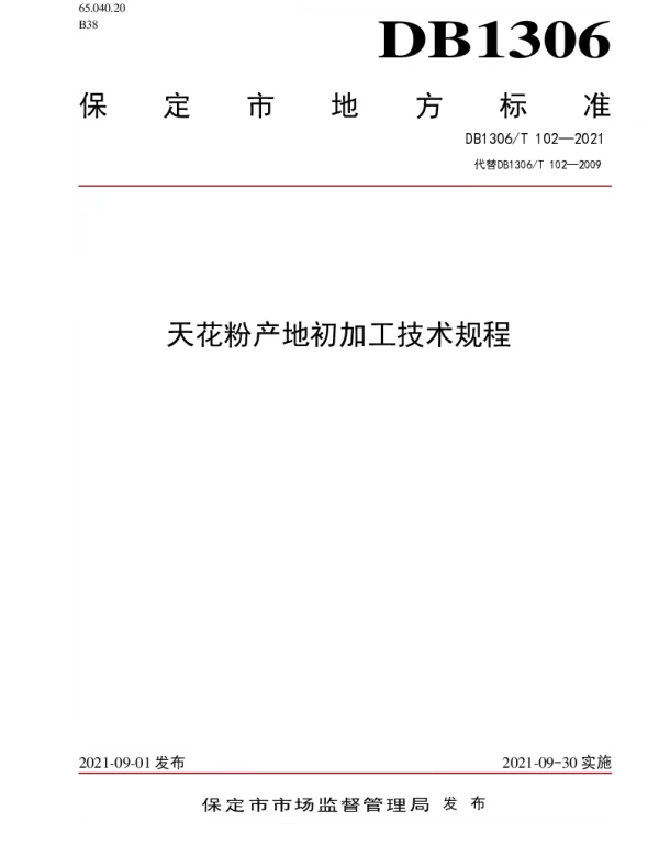 DB1306T 102 -2021 天花粉产地初加工技术规程
