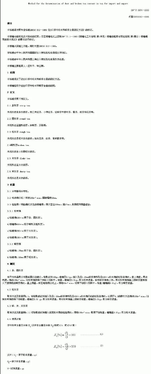 SNT 0974-2000 进出口保健磁性手镯安全检验规程